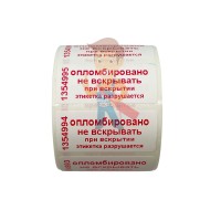 Гарантийная пломба наклейка "Скорлупа" (9*25 мм, тип 2) Гарантийная пломба наклейка "Скорлупа" (9*25 мм, тип 2) - Гарантийная пломба наклейка "Скорлупа" (18*40 мм), красная