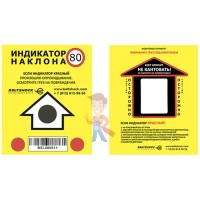 Индикатор наклона BALTSHOCK 80.2 Индикатор наклона BALTSHOCK 80.2 - Индикатор наклона BALTSHOCK 80.2