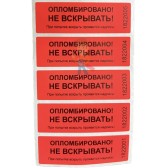 Опечатывающее устройство с поворотным флажком Опечатывающее устройство с поворотным флажком - Пломба наклейка номерная НН-2, 22х66 мм