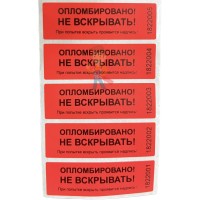 Пломба наклейка Барьер-Н 60х20 Пломба наклейка Барьер-Н 60х20 - Пломба наклейка номерная НН-2, 22х66 мм